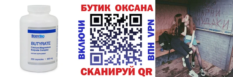 Бутират бутик  цены   KRAKEN сайт  Киржач 